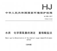 化學需氧量的測定 2017