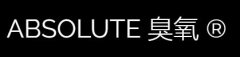 加拿大 Absolute 品牌臭氧發(fā)生器